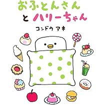 ふとんさん 61VMlHd+7uL._AC_UL210_SR210,